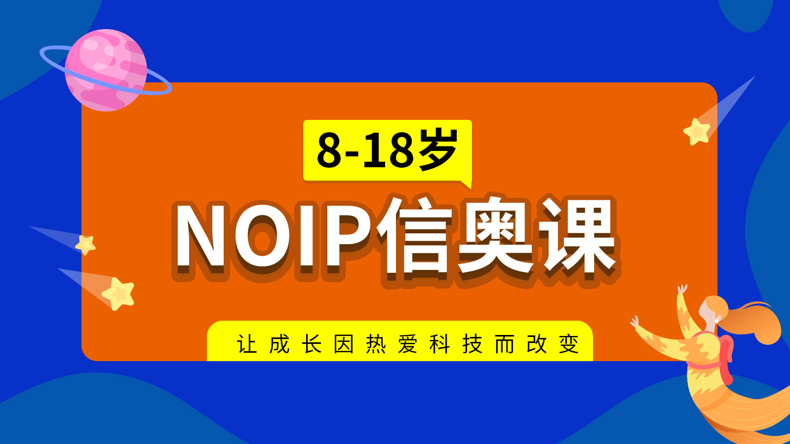 邢台信奥特训班